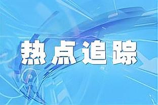 ?乔治接球压哨翻身大号两分 与威少哈登开心庆祝